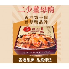 二少 薑母鴨
